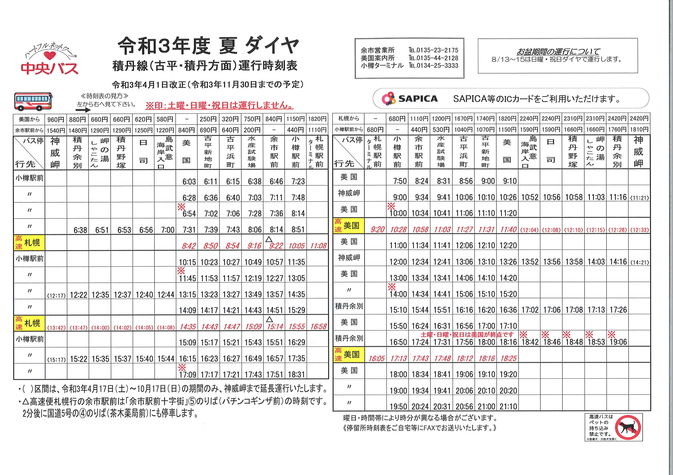 北海道 中央 バス 時刻 表